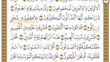 مصحف أحكام التجويد لمنشورات كليك بصوت القارئ ياسين الجزائري الصفحة: 489