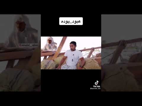 عبودي يوده