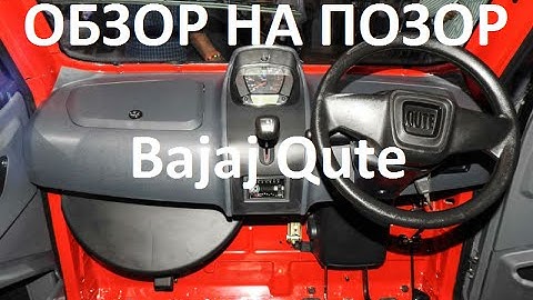 Bajaj Qute -  ЛУЧШИЙ семейный автомобиль для русских дорог...