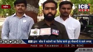 Vadodara Nsui Ne Commerce Faculty Me Tale Lagae