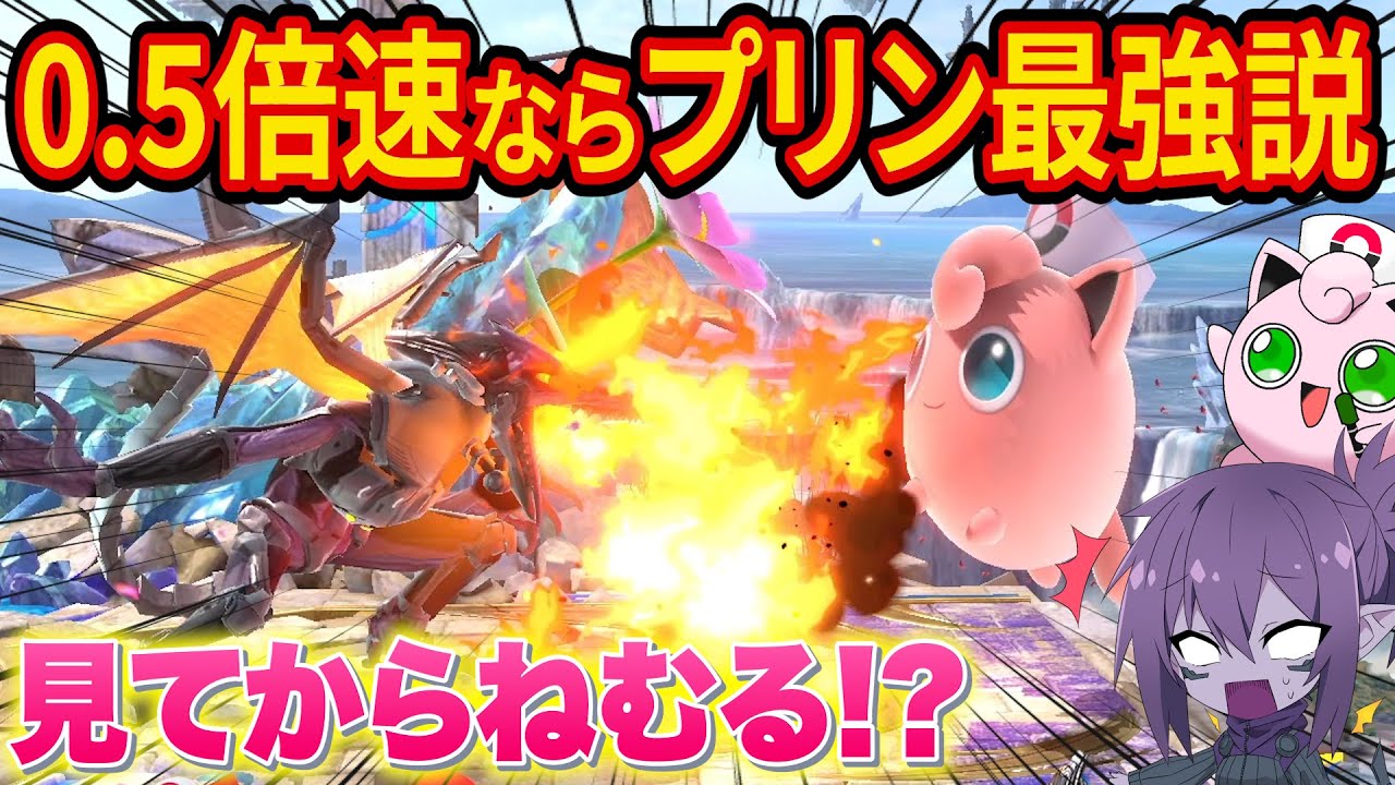 【実写】日本最強級リドリー使い「ナガレ」さんに特殊スマブラで挑んでみた【スマブラSP】 - YouTube