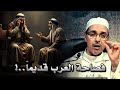 قصة تهز القلوب عندما طلب معاوية من عدوه أن يصف له علي بن أبي طالب فكانت المفاجاة الشيخ مبروك زيد