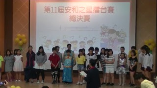1070403第11屆安和之星總決賽