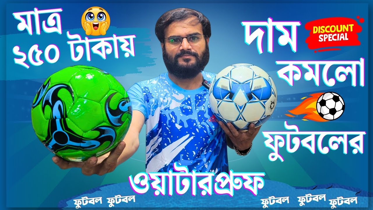 দাম কমলো ফুটবলের! 😱 Football Price in Bangladesh 2025 | Best Footballs Under Budget