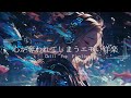 【洋楽Playlist】うっとり聞き惚れるメロウなLofi Chill Pop【作業用bgm】