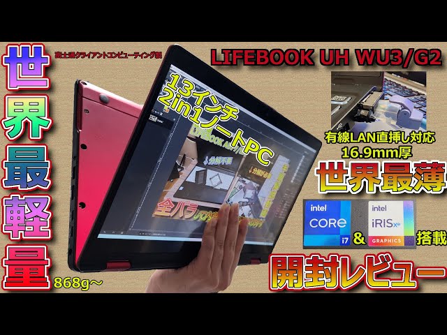 日本製 Fujitsu 超軽量 12世代 i7 16GB 新品1TB 超薄型 ASCII.jp：12世代コアで爆速化を実現した世界最軽量モバイル