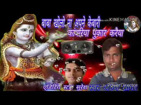 Arun sagar gi ke sundar san  Avaj me  baba kholune band kebar