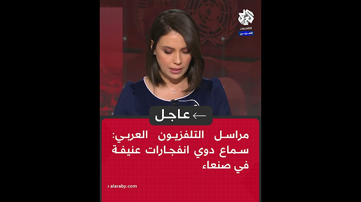 مراسل التلفزيون العربي: سماع دوي انفجارات عنيفة في صنعاء