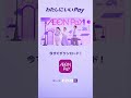 わたしにいいPay、AEON Pay「ブランド」篇口座チャージ版DLver
