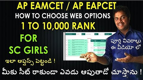 AP Eamcet How To Choose Web Options for SC Girls 1 to 10000 Rank | AP Eapcet 2022 | Eamcet 2022