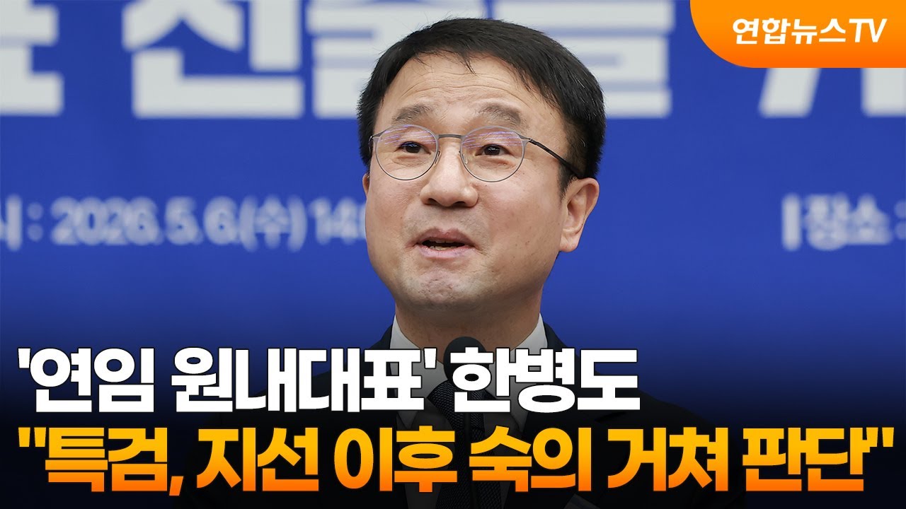 '연임 원내대표' 한병도 