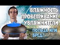 ВЛАЖНОСТЬ, ПРОВЕТРИВАНИЕ и коронавирус. Мнение врача