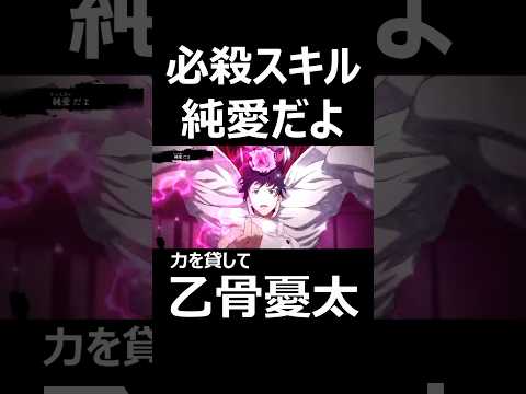 ファンパレ 乙骨憂太 必殺スキル 純愛だよ 呪術廻戦ファントムパレード Shorts 呪術廻戦 ファンパレ 乙骨憂太