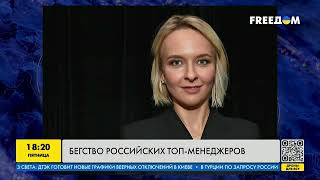 Втеча російських топ-менеджерів | FREEДОМ - TV Channel