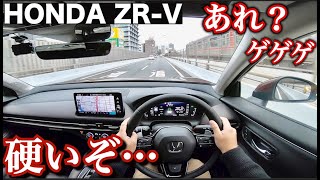 【想像と違った！】ホンダ新型ZR-Vの乗り心地が想像よりも硬かった。HONDA 新型ZR-V eHEVZ