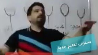 غناء ورقص وتعليم مو باقي غير تجي العروس | طرق التعليم الحديثة