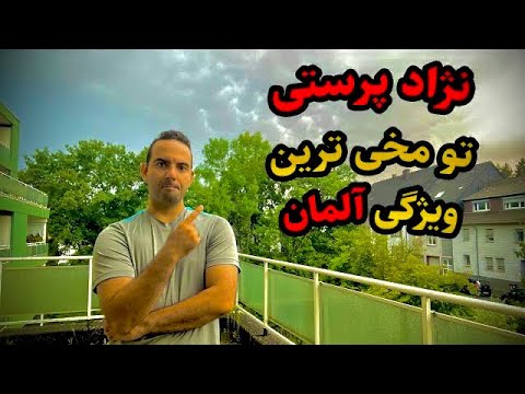 تصویری: دو نژادپرستی به چه معناست؟