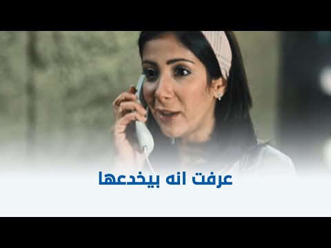 ولاد العم عرفت ان خالتها ماتت وانه بيعملها مكالمة مسجلة