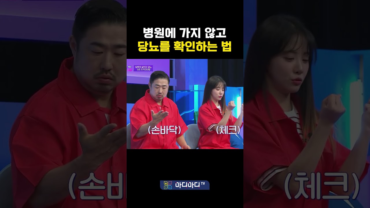 병원에 가지 않고 3초만에 당뇨를 확인하는 법