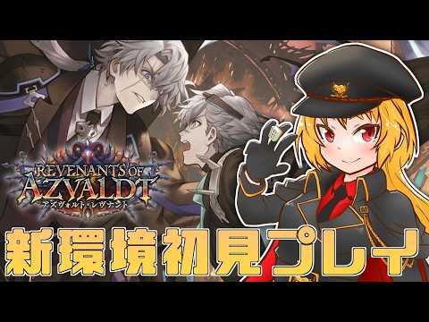 [#シャドバWB]アズヴォルト・レヴナント実装祈願[#Vtuber]