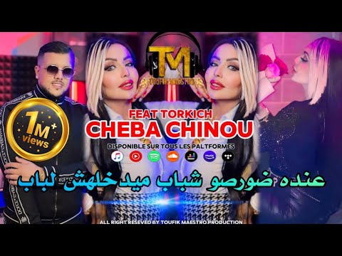 Cheba Chinou 2024 3andeh Dorso Chbab| Ft Torkich | قنبلة تيك توك | samouna Bel3abes