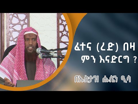 ቪዲዮ: የ EAS ፈተና እንዴት ይመዘገባል?