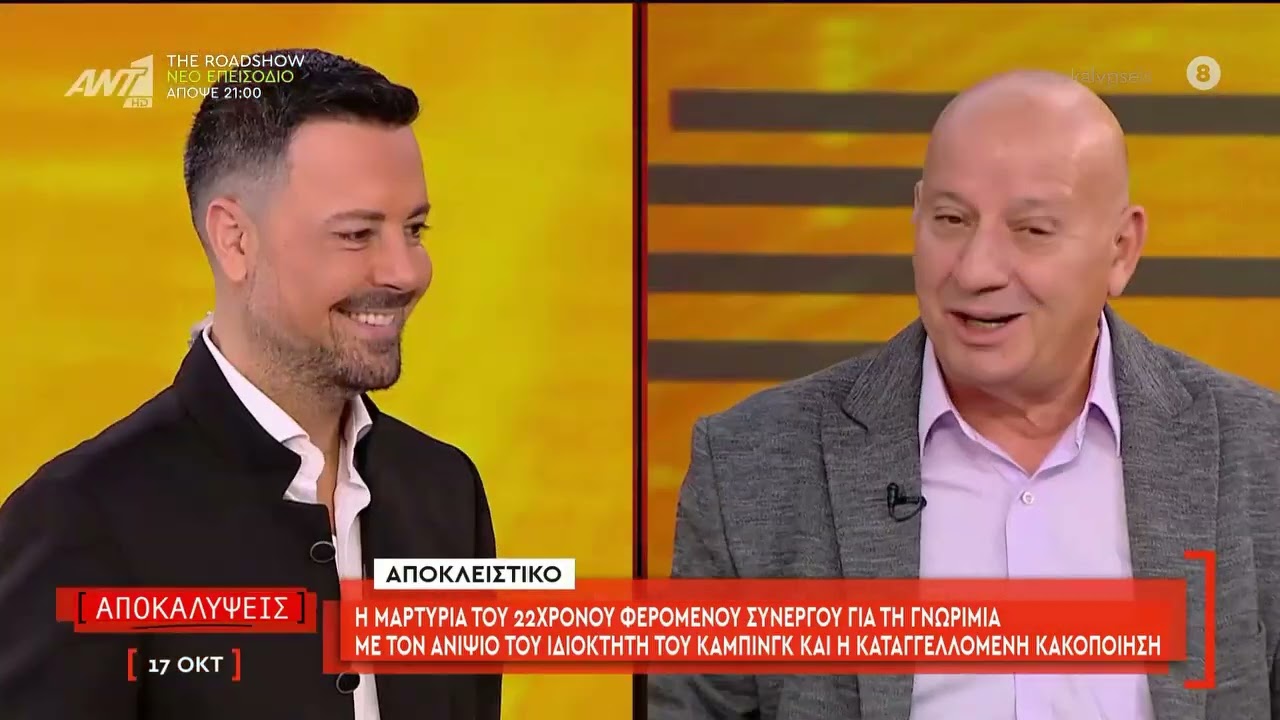 Τι αναφέρει ο ανιψιός του 68χρονου για τη γνωριμία του με έναν εκ των δραστών