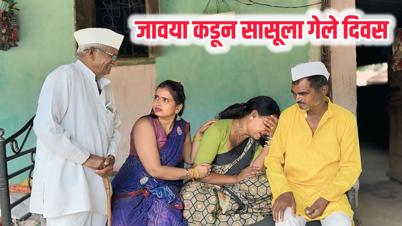 जावयाकडून सासूला गेले दिवस 🤭चावट कॉमेडी 😜#doublemeaning #comedy #treanding #viral #treanding #funny