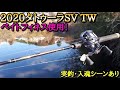 【20タトゥーラSV TW】もはやこれはベイトフィネスリールです。