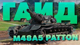 💥 M48A5 Patton ► Жизнь После Апа ► Обзор 💥