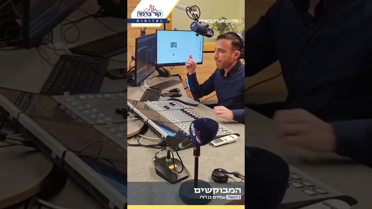הצטרפו לשידור האנרגיות עם עמירם בן לול #music #radio