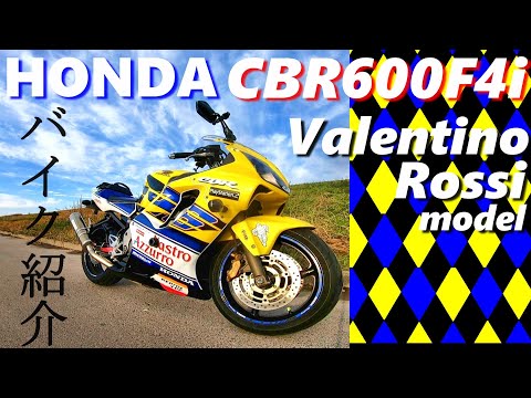 バイク紹介 Cbr600f4i ロッシモデル Youtube