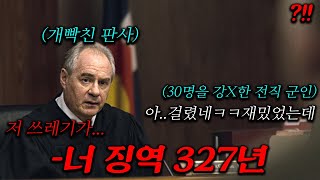 징역 327년ㄷㄷ전직 군인이 흔적을 남기지 않고 30명을 강X했던 역대급 충격 실화 범죄 드라마 결말까지 몰아보기