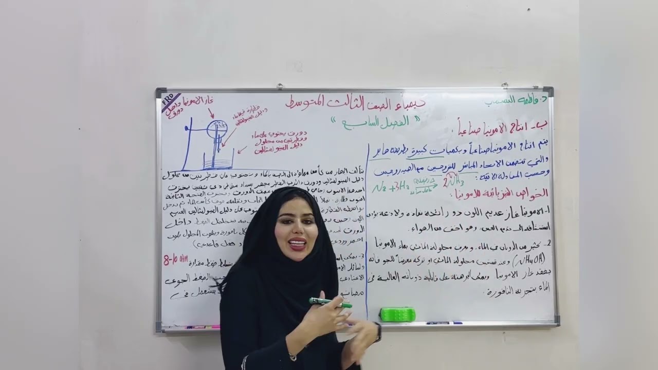 كيمياء الثالث المتوسط ​​- (الفصل السابع) المحاضرة الثالثة - 2026