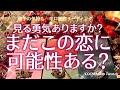 激辛！この恋まだ可能性ある？💌相手の気持ち【タロット】恋愛、片想い、占い、徹底リーディング