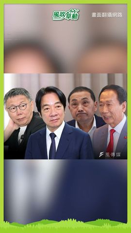 非綠勢力一定得整合才能扳倒賴神？媒體人曝柯Ｐ操作棄保就足以造成威脅