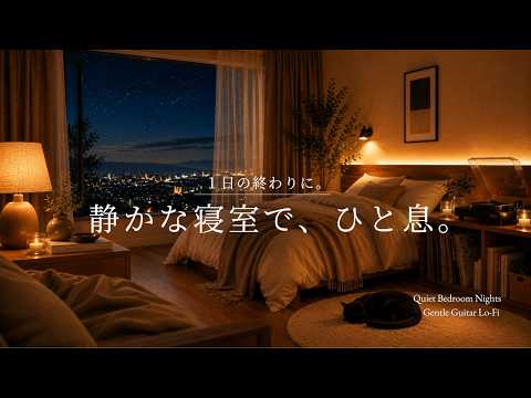 Quiet Night Air ｜ Gentle Guitar Lo-Fi 🌙