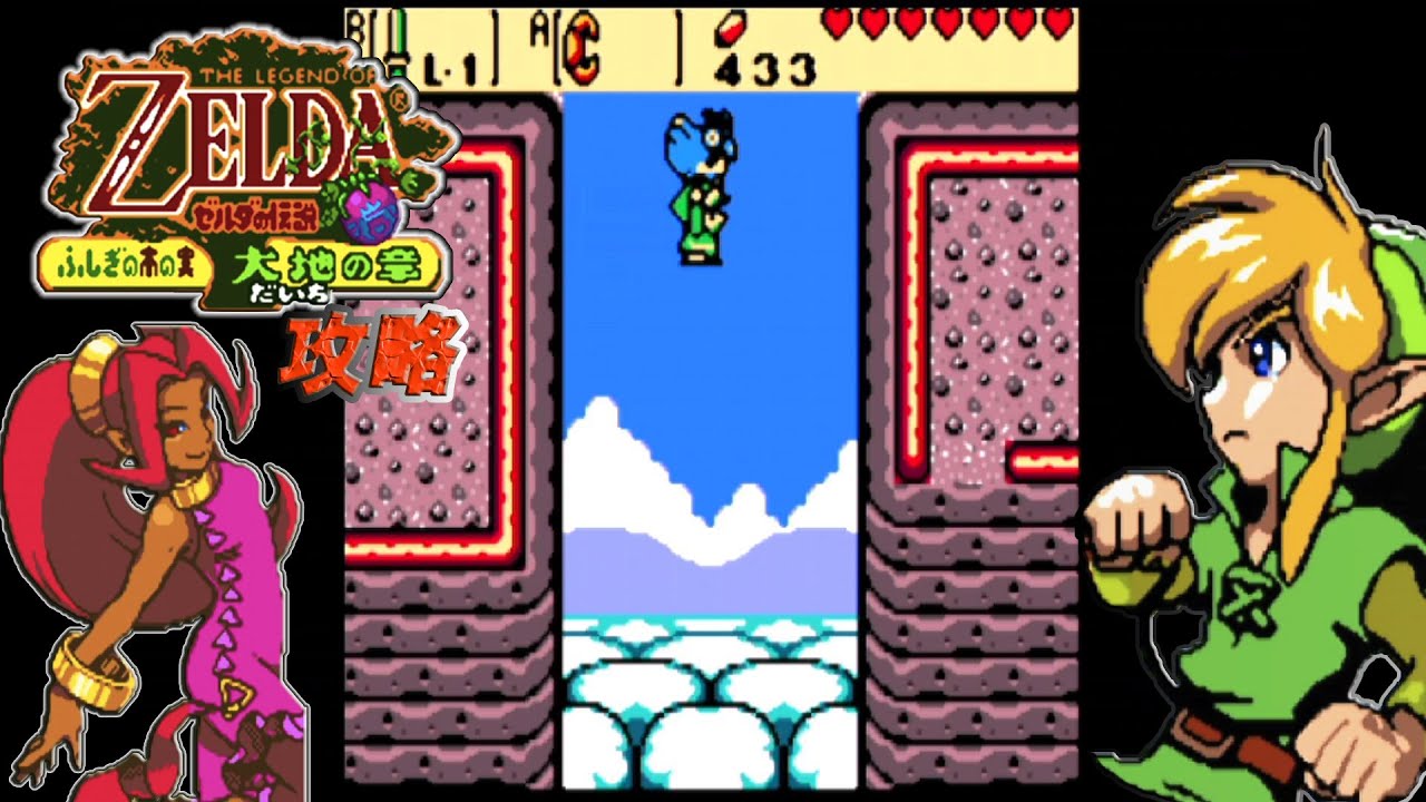 Gb攻略 ゼルダの伝説 ふしぎの木の実 大地の章 Vol 006 コッコ山 編 Youtube