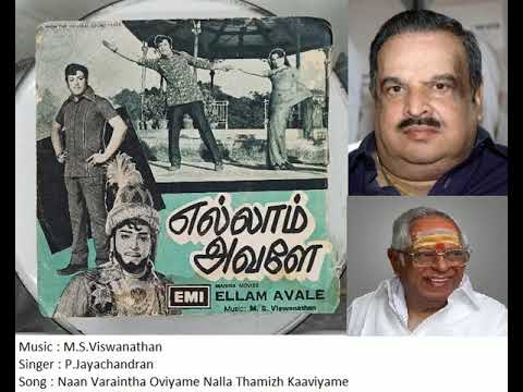 Naan Varaintha Oviyame Nalla Thamizh Kaaviyame