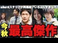 【いちばんすきな花】2023年秋の最高ドラマが決まりました【多部未華子 松下洸平 今田美桜 神尾楓珠 仲野太賀 生方美久】【西川あやの おいでよ！クリエイティ部 大島育宙コラム 2023/10/17】