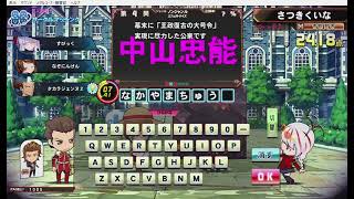 【QMA】2026/8/21【QMAモバイルプレーヤーの集い】定例会第一部 第5戦 #548