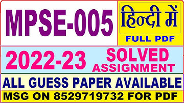 mpse 005 solved assignment 2022-23 / mpse 5 solved assignment in Hindi / ignou ma pol science 2nd