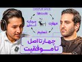 فریبرز رفیعی اینجوری تو ۶ ماه زندگیت رو متحول کن روش موفقیت پادکست EVENTUM فریبرز رفیعی اینجوری تو ۶ ماه زندگیت رو متحول کن روش موفقیت پادکست EVENTUM