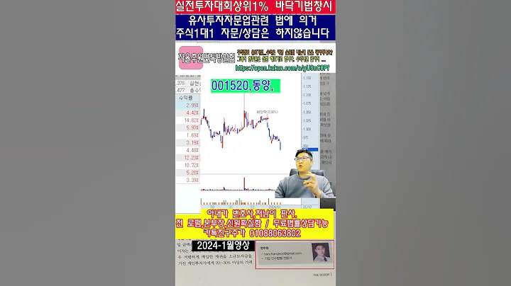 ☑️001520,동양,주가분석전망,추천종목,가압류해지방법,무료법률상담,카카오톡친구추가