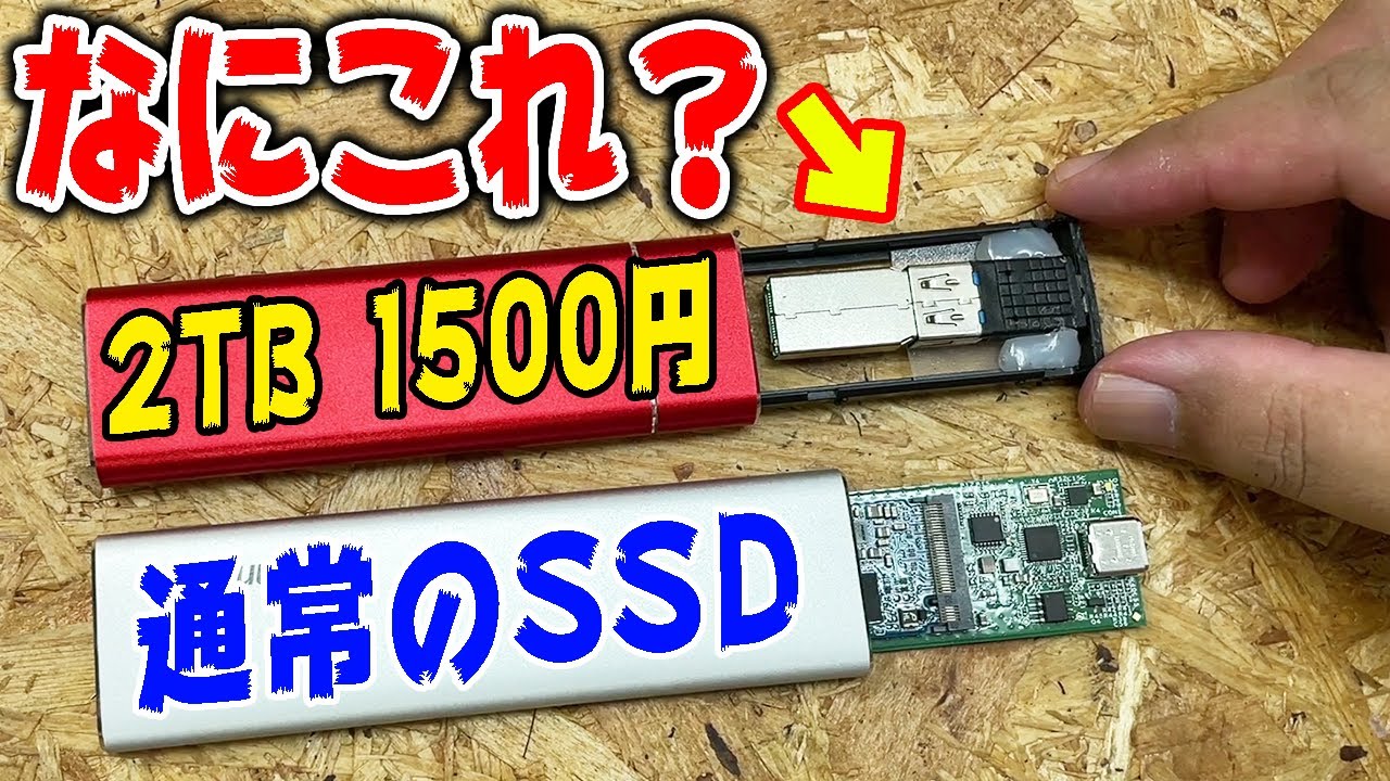 詐欺】2TBで1500円のM.2 SSDの様子がおかしい - YouTube