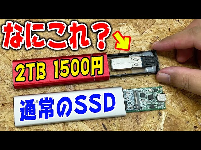詐欺】2TBで1500円のM.2 SSDの様子がおかしい - YouTube