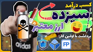 ??کسب درآمد دلاری از بازی در این سایت، کلی ارز دیجیتال بدست بیار