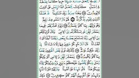 صفحة/١٤٤/ رواية ورش عن نافع/ سورة الأنعام/ ابو النور الهادي