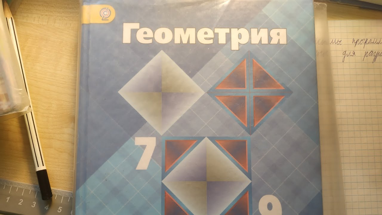 ГДЗ по геометрии 7 класс Атанасян номер 190 - YouTube