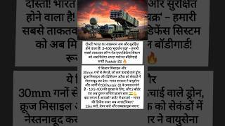 S-400 का बॉडीगार्ड आ गया! 🇮🇳 Pantsir-S1 से दुश्मन ड्रोन का अंत